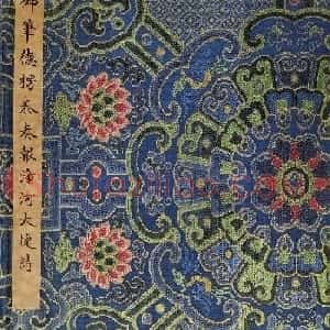 嘉庆皇帝御笔德楞泰奏报潼河大捷诗