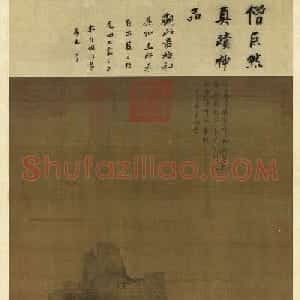董其昌、王铎题层岩丛树图