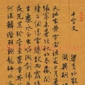 曹宝麟书法欣赏《行书千字文》
