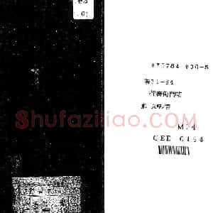 苏东坡行书《衡门帖》（日本藏）