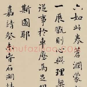 明代王宠行楷书法题跋溪山渔隐图