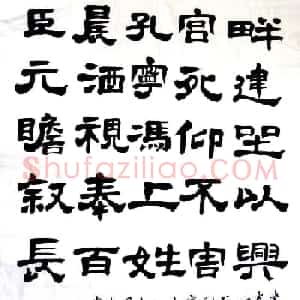 卢应明书法隶书作品
