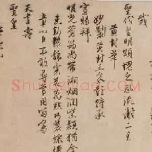 明代沈粲行书赏析《致晓庵诗札》卷