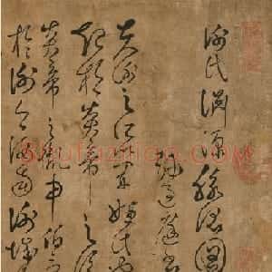 孙过庭草书《谢氏渊源脉派图序》