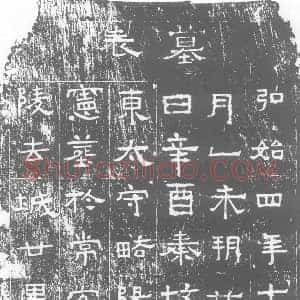十六国 楷书墓志拓片《吕他墓志》高清图片欣赏
