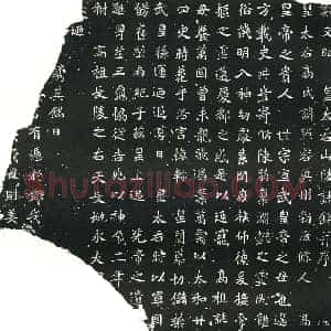 北朝 楷书墓志拓片《文昭皇后高照容墓志》高清图片欣赏