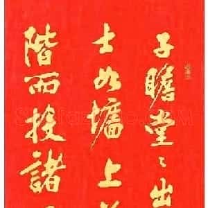 黄庭坚行书《东坡先生真赞三首》朱拓四屏