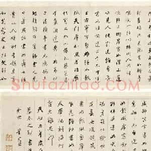 董其昌行书《梁武帝书评》卷鉴赏