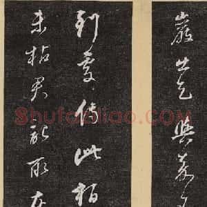 明代书札《倦舫法帖》第四册第五册合辑