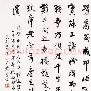 黄炎培书法手迹欣赏