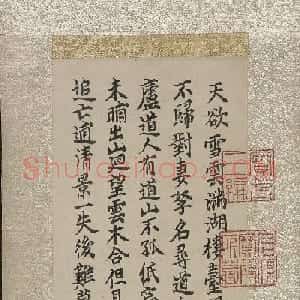 嘉庆御笔《苏轼腊日游孤山诗轴》