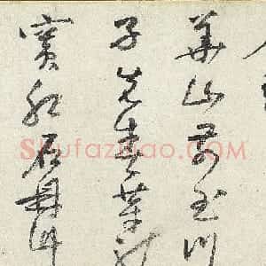明代王问行草书《茶歌》