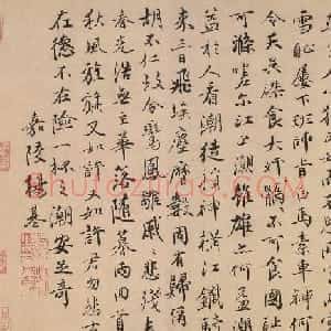 元末明初诗人杨基墨迹