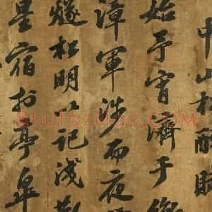 苏东坡行书中山松醪赋卷