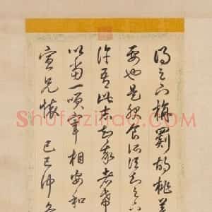 弘历行书临王羲之草书帖轴
