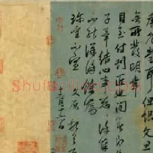 邓文原书法欣赏《致景良郎中尺牍》等
