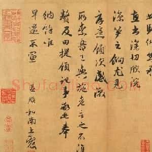 赵孟頫书法欣赏《惠书帖》(高清大图)