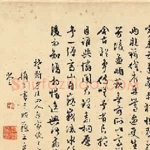 高惕行草书《读震斋翁佳制》