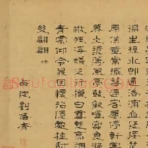 “西翰林”刘储秀隶书墨迹欣赏