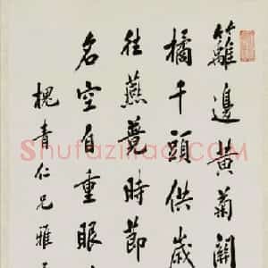 溥仪之师陈宝琛书法墨迹
