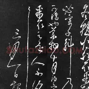 怀素传世书迹《冬熟帖》