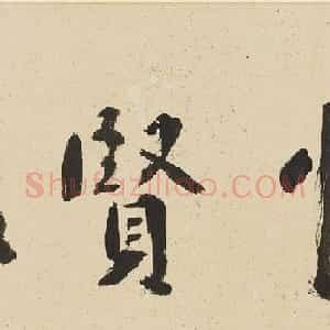 祝允明55岁小楷《前后出师表》附题跋