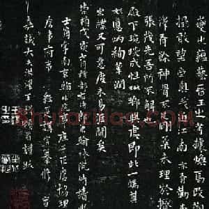 王铎楷书《跋明肃府本淳化阁帖》