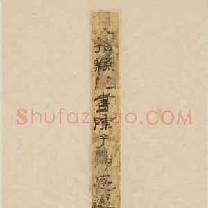 成亲王书法《陈子昂感遇诗》卷