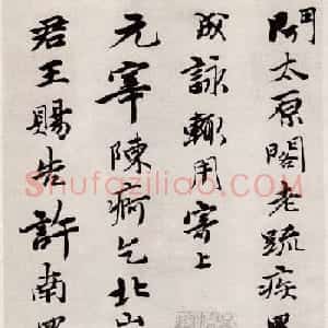 唐寅行书墨迹七律四首卷