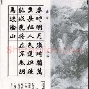 赵之谦魏楷字帖《集字唐诗十五首》