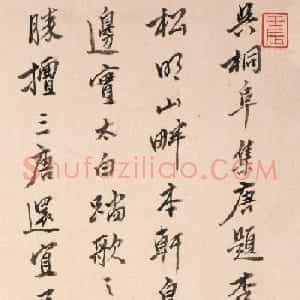清代程元愈行书《杏花春雨楼诗跋》