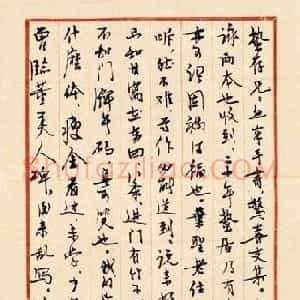 矛盾书信手札欣赏