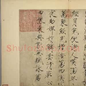 赵佶瘦金体书法《闰中秋月诗帖》