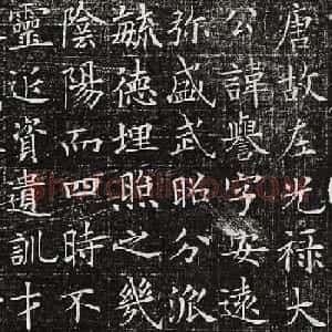 欧楷书法精品欧阳询小楷欣赏《李公墓志》