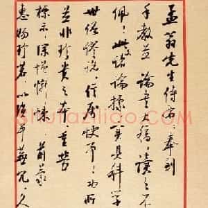 启功书法信札欣赏《致沙孟海尺牍》