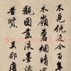 明代唐寅书法七言诗《元镇江亭秋色图》