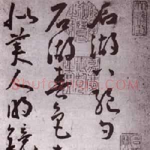 明代王宠行草书法欣赏《石湖八绝诗卷》