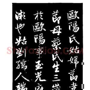 曾国藩书法《欧阳氏姑妇节孝家传》