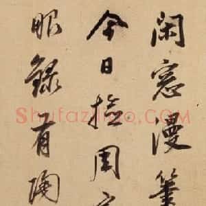 董其昌69岁行书闲窗漫笔册