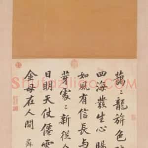 汪由敦楷书苏轼春帖子词轴