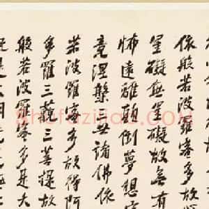 汤宾尹行书作品《般若波罗蜜多心经》