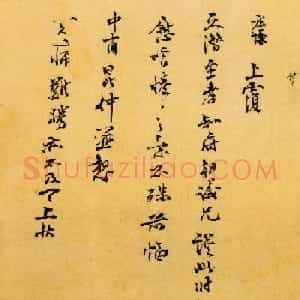 宋代理学大师吕祖谦书法手迹欣赏