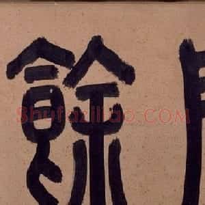 文徵明67岁大字行书西苑诗卷