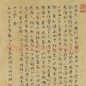 文徵明小楷题渔村小雪图