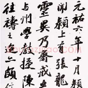 苏轼行书欣赏《祷雨帖》