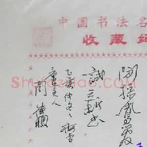 周德聪书法题签作品
