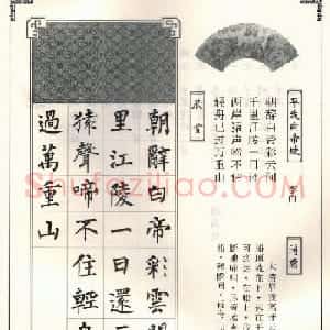 柳公权玄秘塔碑集字唐诗15首