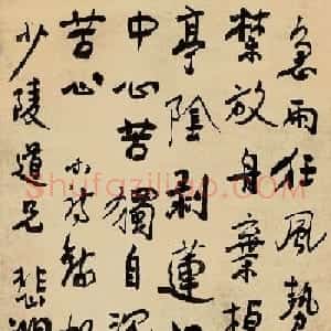 徐悲鸿书法作品网络大展