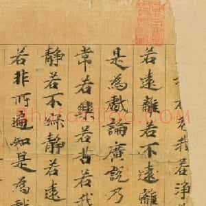 敦煌写经手稿:大般若波罗蜜多经初分遍学道品第六十四之二