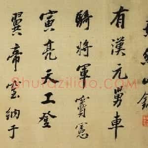 董其昌行书《燕然山铭》上海博物馆藏